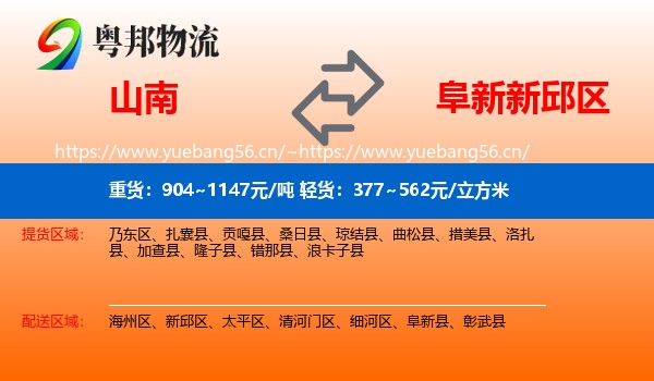 山南到新邱区物流
