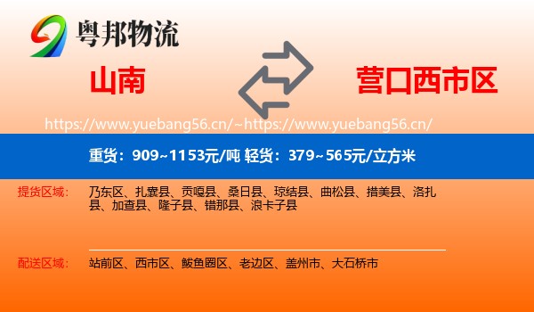 山南到西市区物流