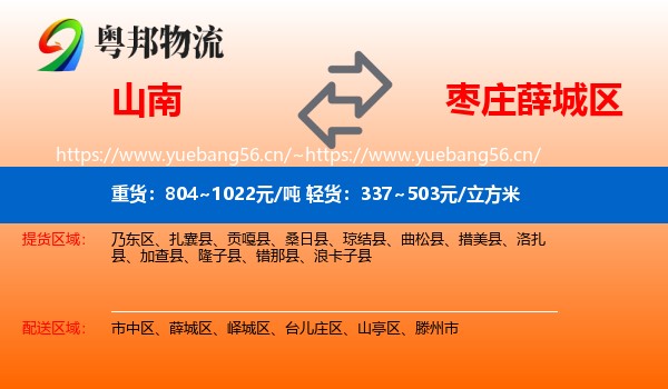 山南到薛城区物流