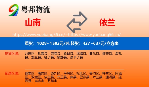 山南到依兰县物流