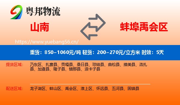 山南到禹会区物流专线名片