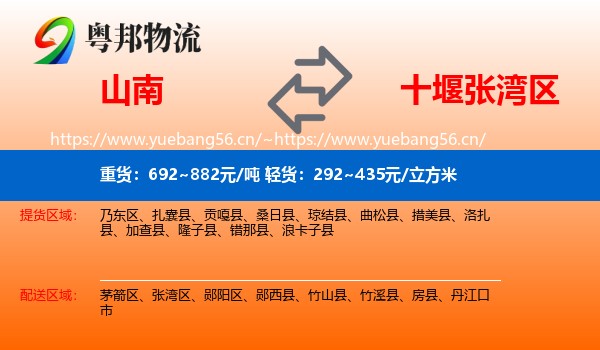 山南到张湾区物流