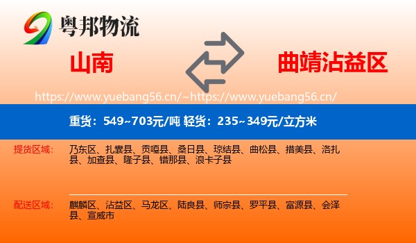 山南到沾益区物流