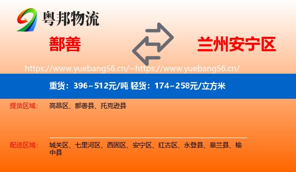 鄯善到安宁区物流