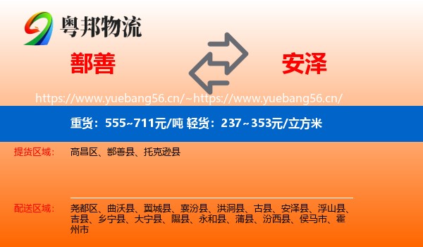 鄯善到安泽县物流