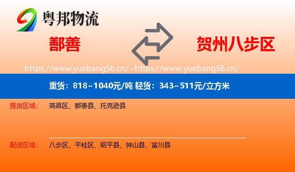 鄯善到八步区物流