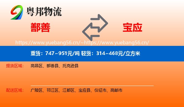 鄯善到宝应县物流