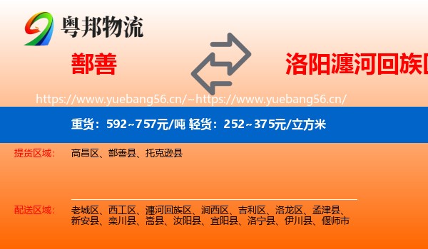 鄯善到瀍河回族区物流