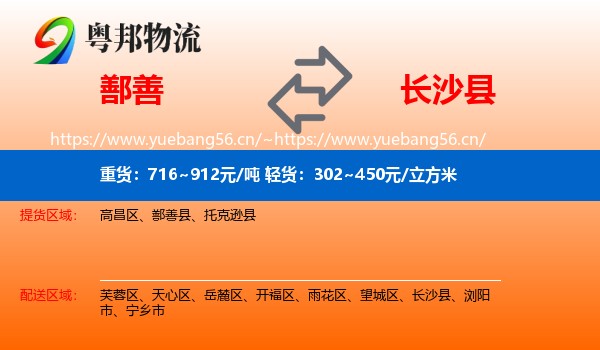 鄯善到长沙县物流