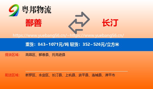 鄯善到长汀县物流