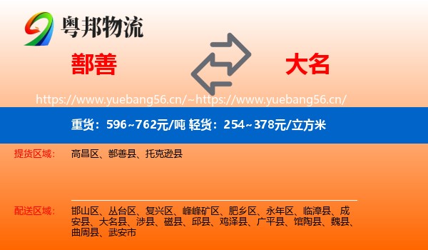鄯善到大名县物流