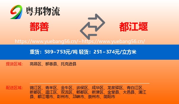 鄯善到都江堰市物流