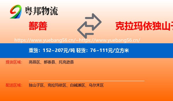 鄯善到独山子区物流