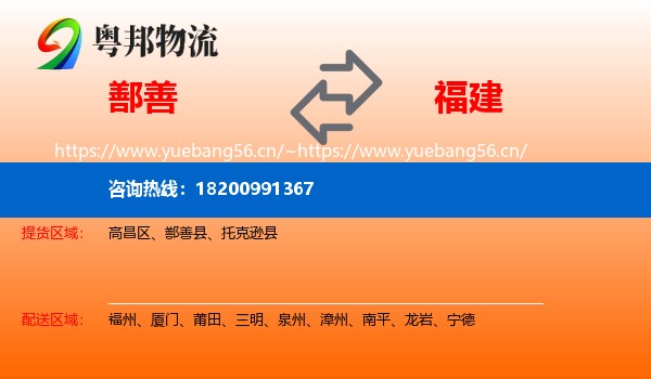 鄯善到福建物流