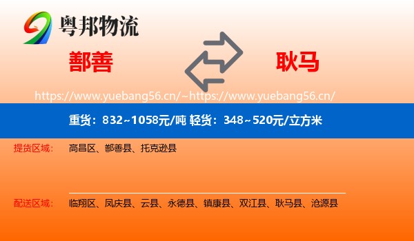 鄯善到耿马县物流