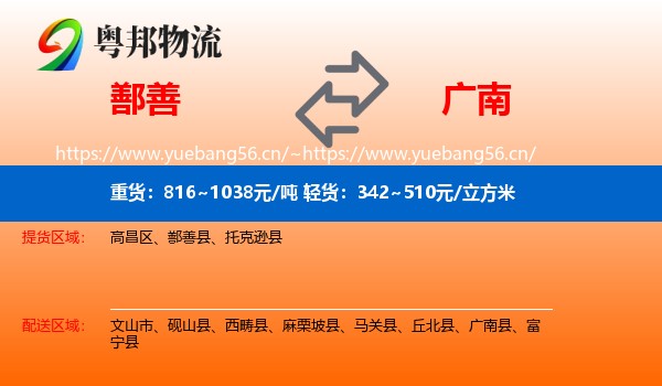 鄯善到广南县物流