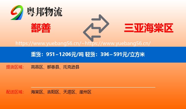鄯善到海棠区物流