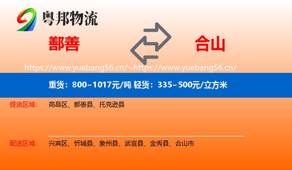 鄯善到合山市物流