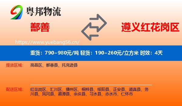 鄯善到红花岗区物流专线名片
