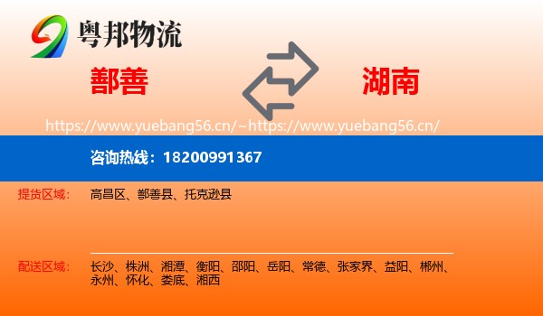 鄯善到湖南物流