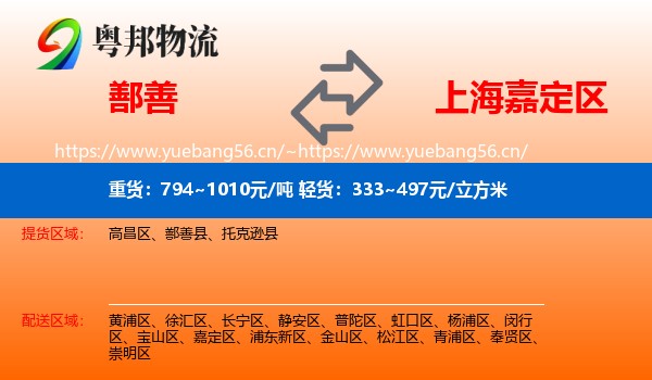 鄯善到嘉定区物流