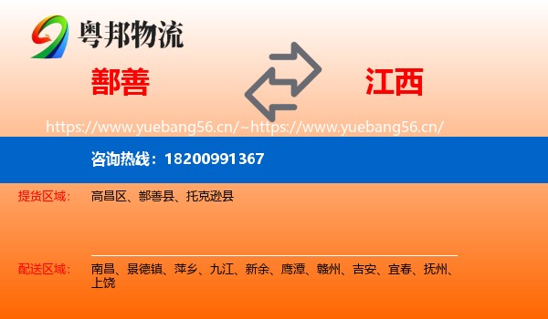 鄯善到江西物流