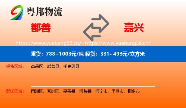 鄯善到嘉兴物流
