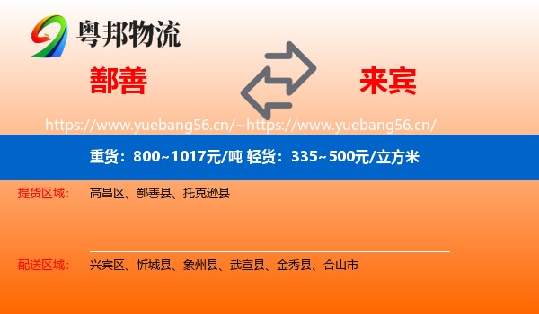 鄯善到来宾物流