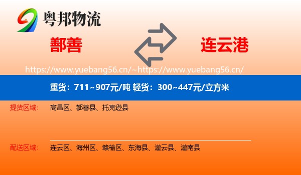 鄯善到连云港物流