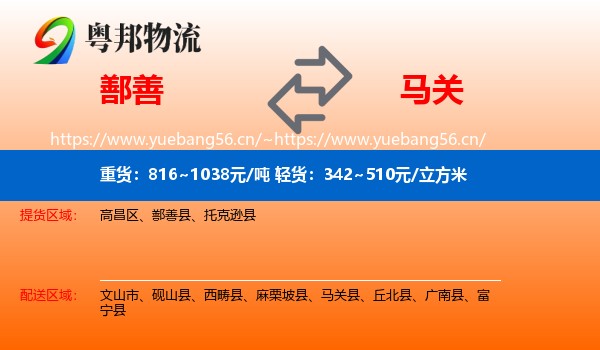 鄯善到马关县物流