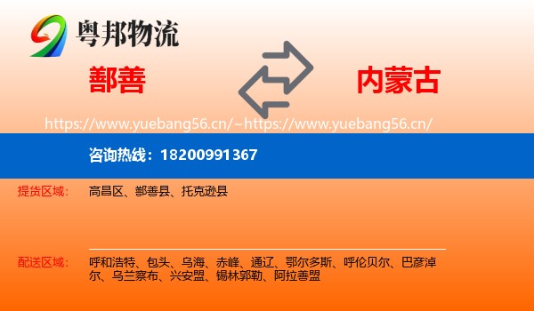 鄯善到内蒙古物流