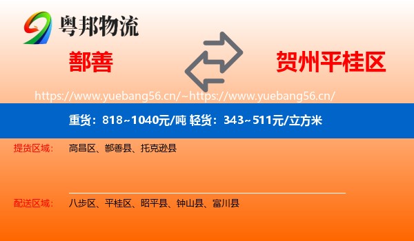 鄯善到平桂区物流