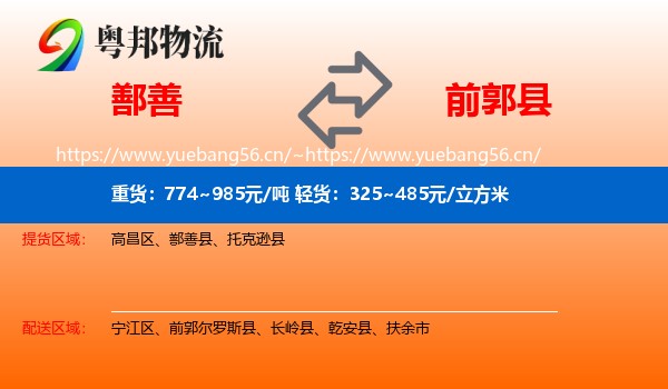 鄯善到前郭尔罗斯县物流