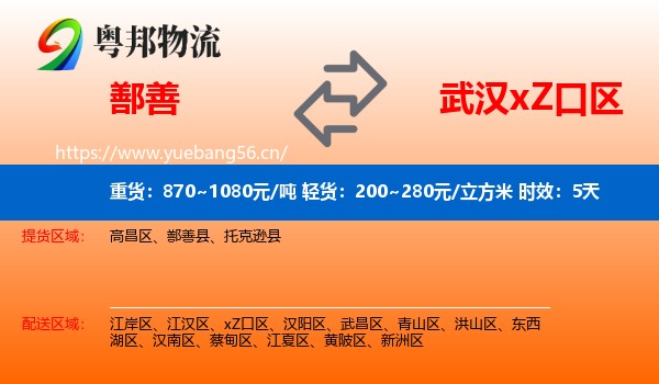 鄯善到xZ口区物流专线名片