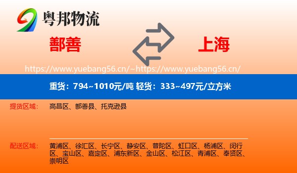 鄯善到上海物流