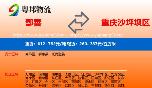 鄯善到沙坪坝区物流