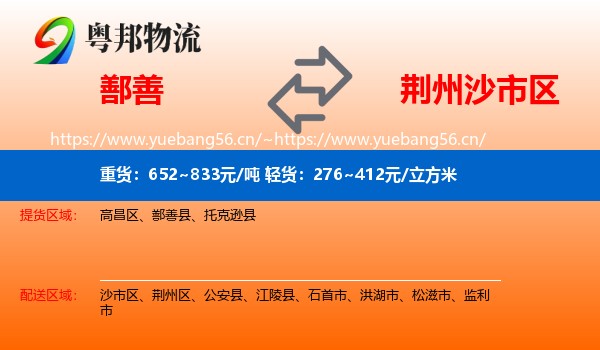 鄯善到沙市区物流