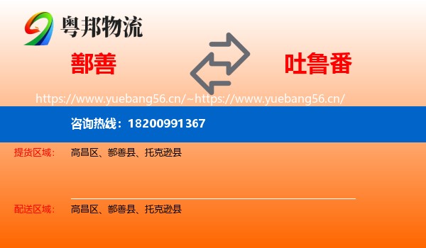 鄯善到吐鲁番物流