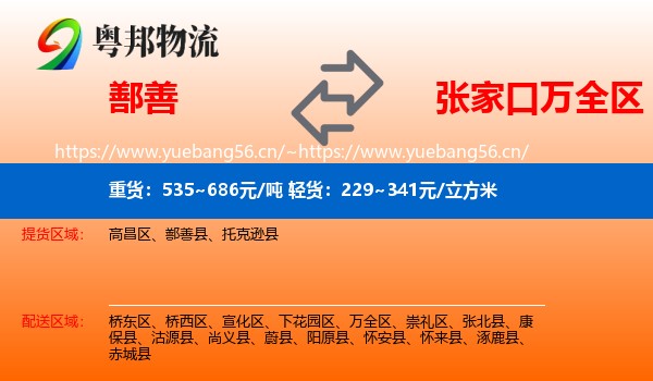 鄯善到万全区物流