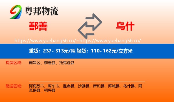 鄯善到乌什县物流