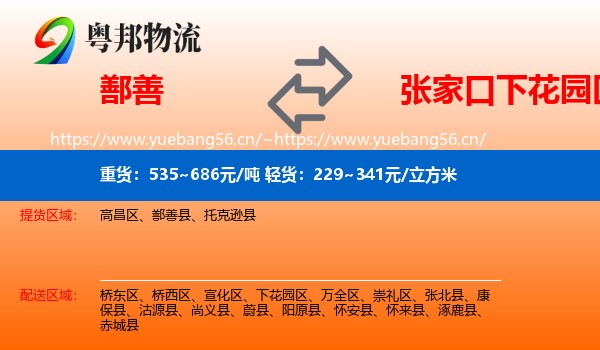 鄯善到下花园区物流