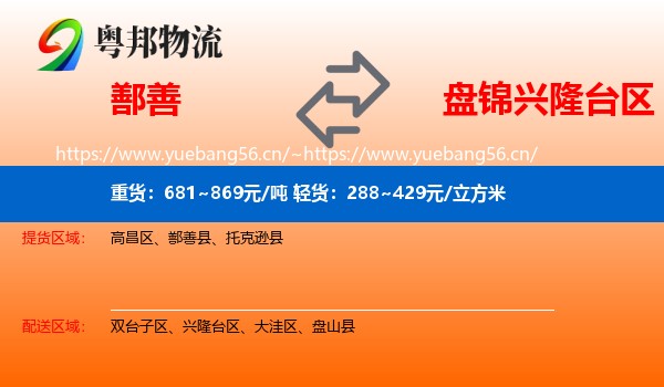 鄯善到兴隆台区物流
