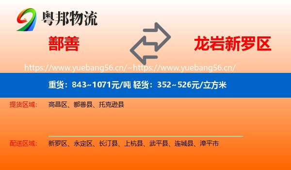 鄯善到新罗区物流