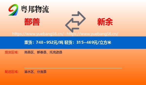 鄯善到新余物流