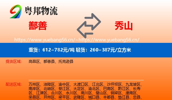 鄯善到秀山县物流