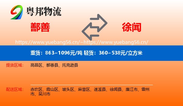 鄯善到徐闻县物流
