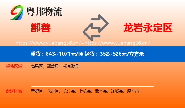 鄯善到永定区物流