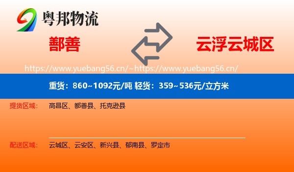 鄯善到云城区物流