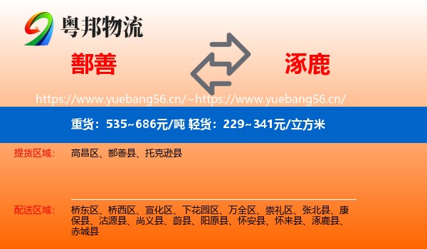鄯善到涿鹿县物流