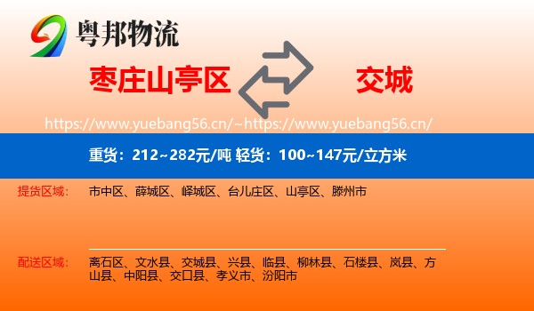 枣庄山亭区到交城县物流